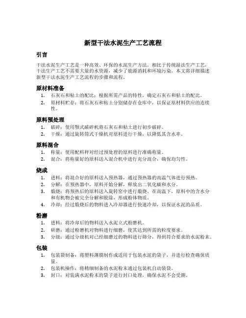 新型干法水泥生产工艺流程