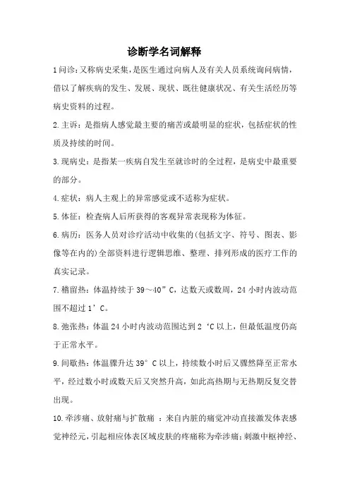 诊断学名词解释