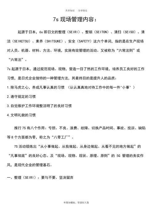 6S管理培训内容