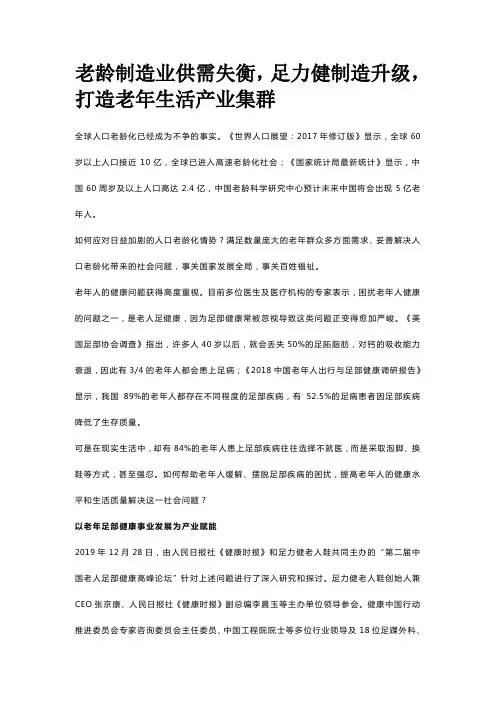 老龄制造业供需失衡,足力健制造升级,打造老年生活产业集群