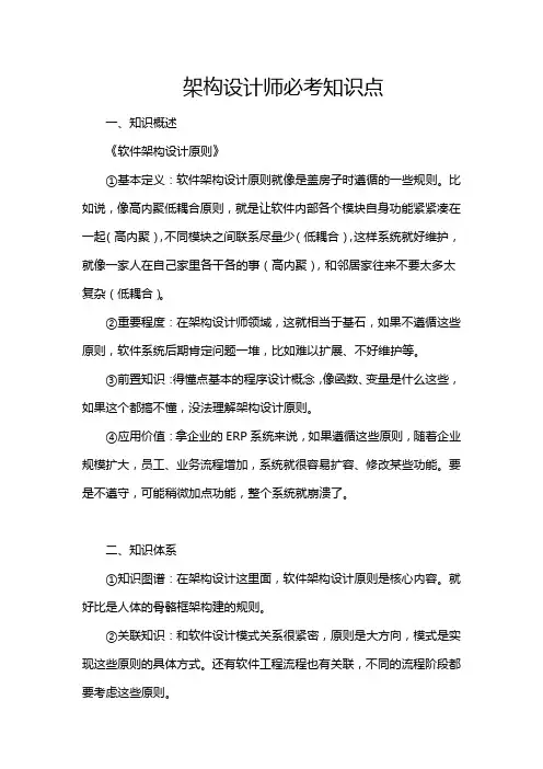 架构设计师必考知识点