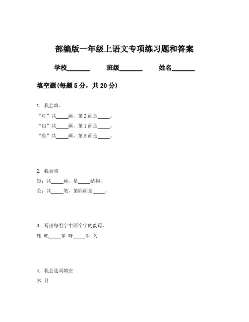 部编版一年级上语文专项练习题和答案