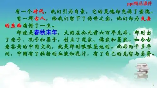 人教版八年级语文上册大道之行也 (1)ppt优质课件