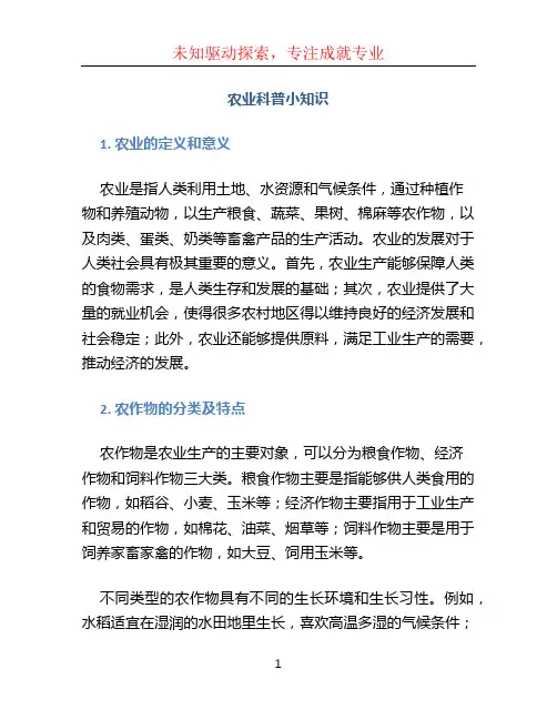农业科普小知识