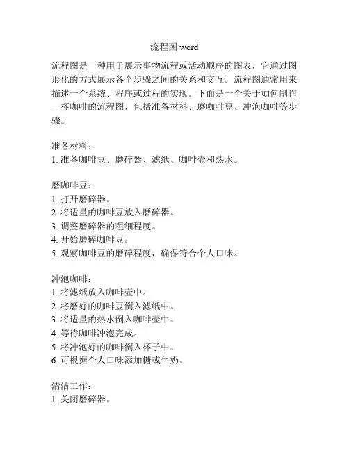 流程图 word
