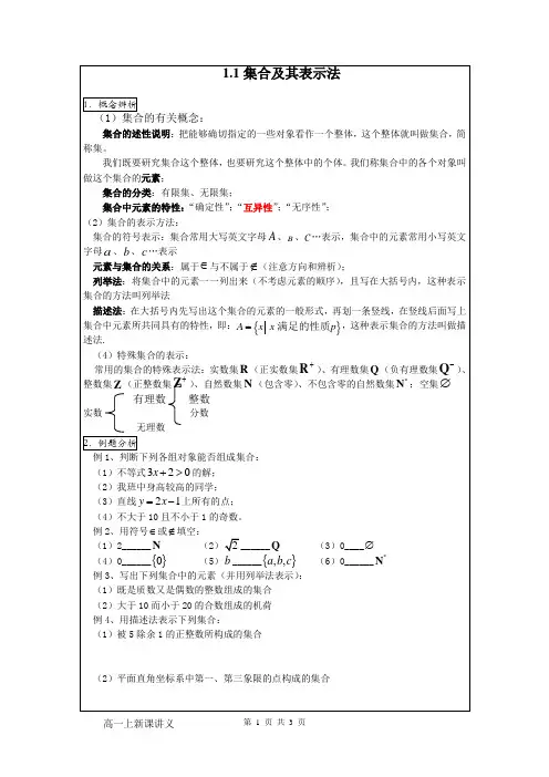 1.1集合及其表示方法(学生版)