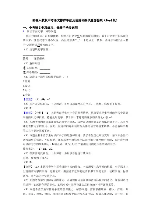 部编人教版中考语文修辞手法及运用训练试题含答案(Word版)