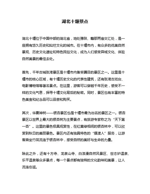 湖北十堰景点
