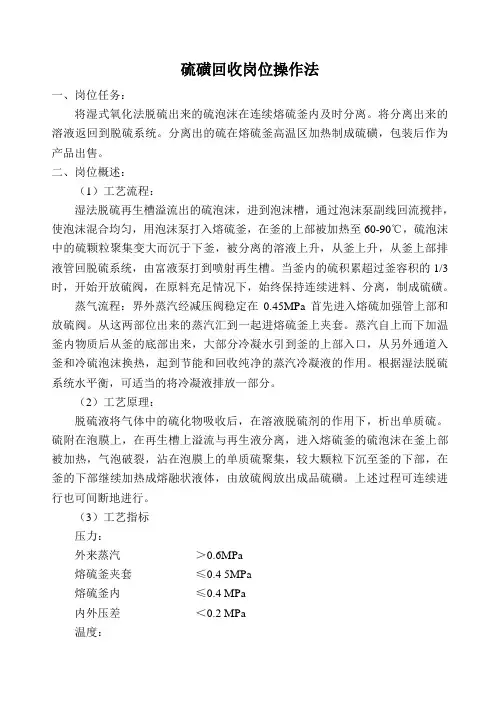 硫磺回收岗位操作法