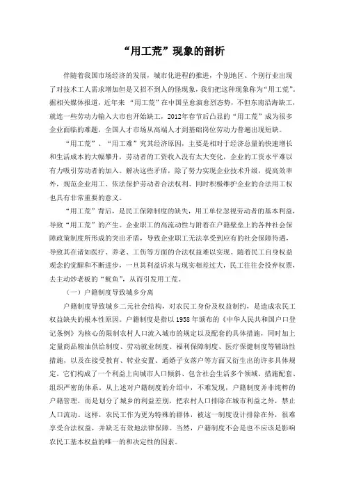“用工荒”现象的剖析