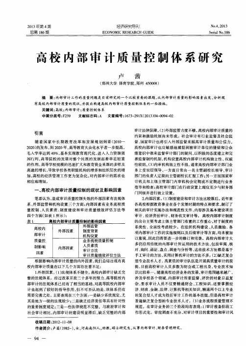 高校内部审计质量控制体系研究