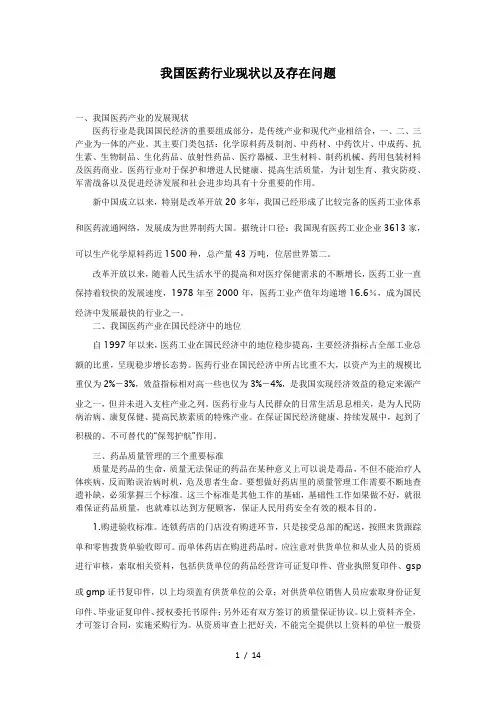 我国医药行业现状以及存在问题