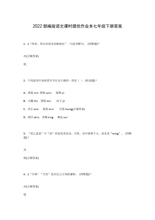 2022部编版语文课时提优作业本七年级下册答案