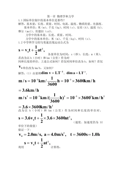 普通物理学第二版课后习题答案(全)