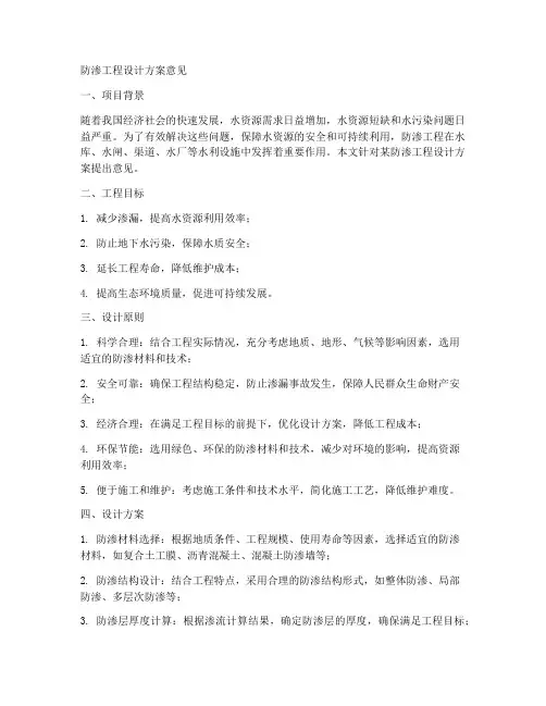 防渗工程设计方案意见