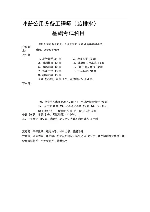 注册公用设备工程师(给水排水)执业资格基础考试大纲