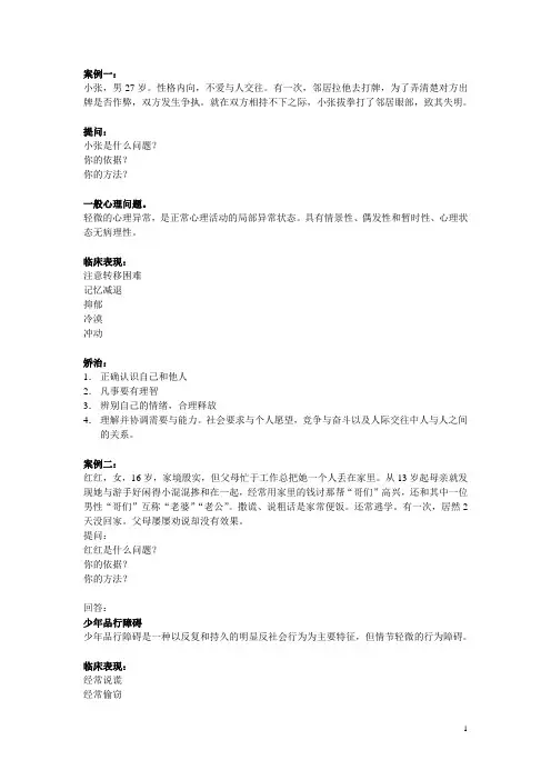 二级心理咨询师考试入学考试个案分析