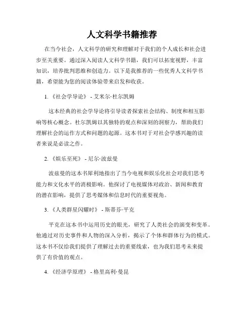 人文科学书籍推荐