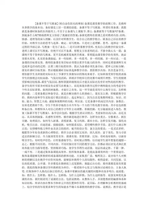 备课不等于写教案