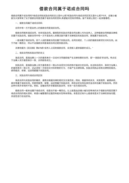 借款合同属于诺成合同吗