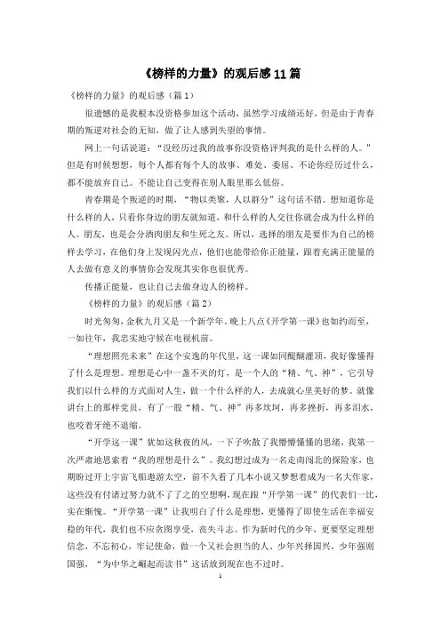 《榜样的力量》的观后感11篇