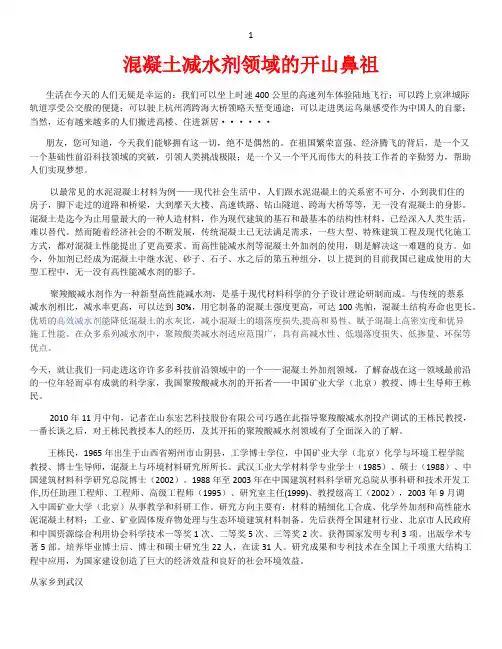 混凝土减水剂领域的开山鼻祖
