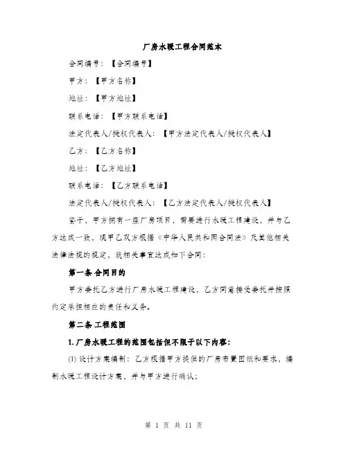 厂房水暖工程合同范本(三篇)