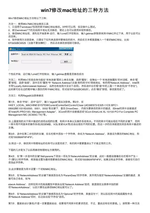 win7修改mac地址的三种方法