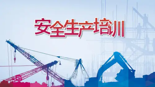 安全生产法培训ppt