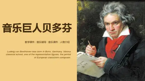 黄色简约风音乐巨人贝多芬PPT模板