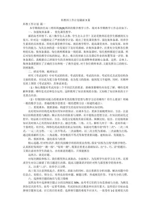 科教科工作计划最新3篇