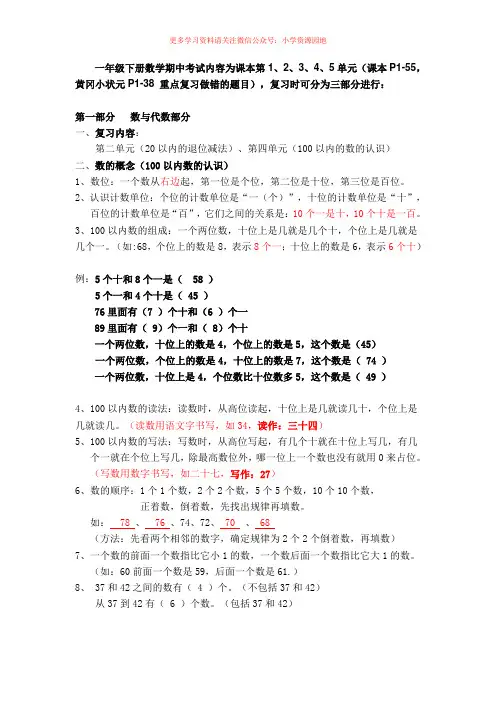 【可打印】小学一年级下册数学1-4单元知识点,看完期中考试100分!