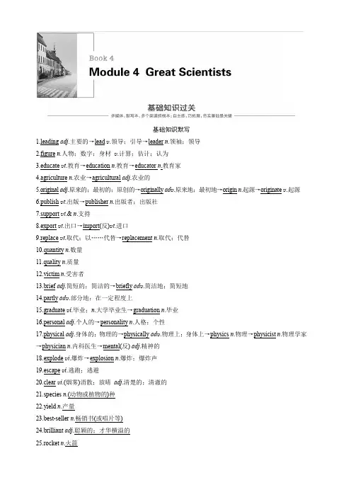2020版高考英语精准备考一轮新高考地区(鲁琼辽)专用版讲义：Book 4 Module 4 含答案