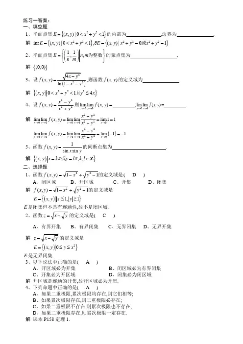 数学分析Ⅲ练习答案