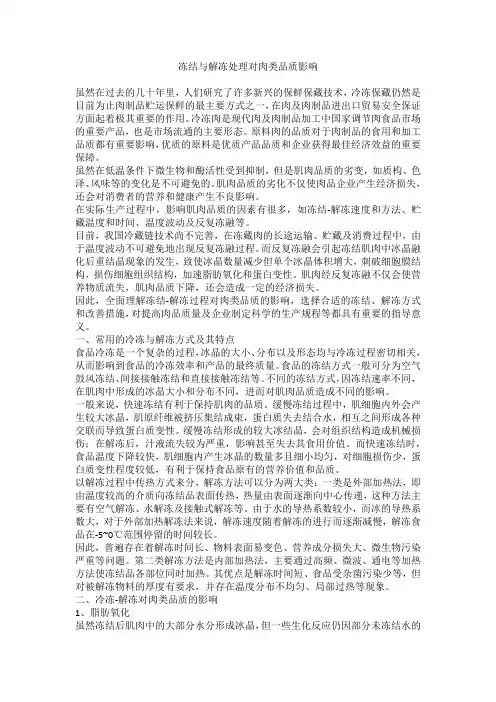 冻结与解冻处理对肉类品质影响