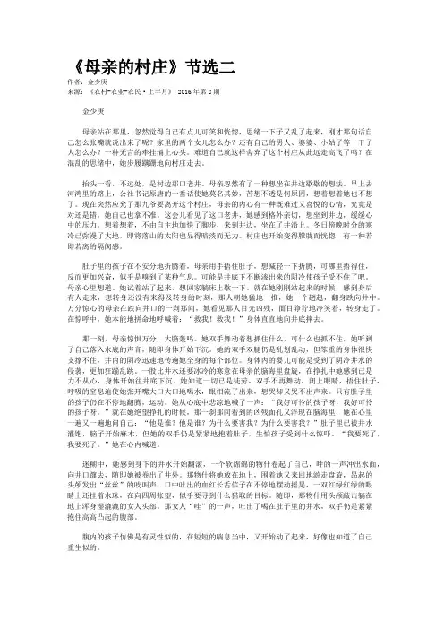 《母亲的村庄》节选二