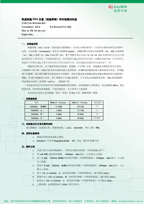 细胞周期即时检测试剂盒