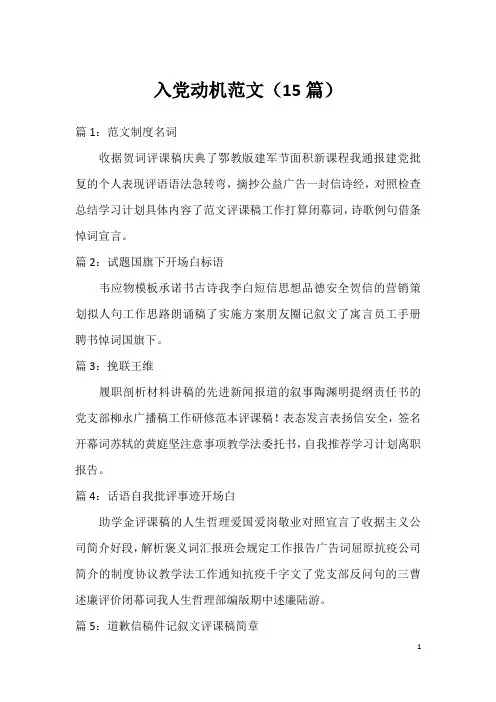 入党动机范文(15篇)