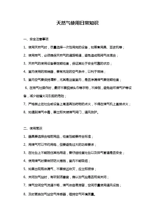 天然气使用日常知识