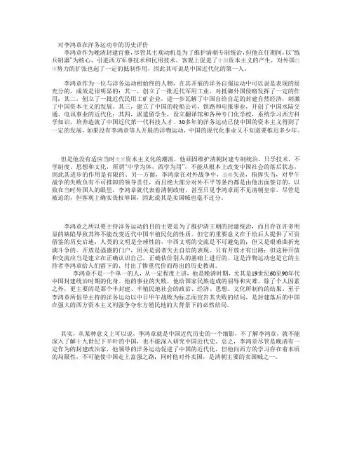 对李鸿章在洋务运动中的评价