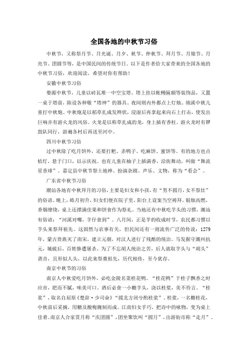 全国各地的中秋节习俗