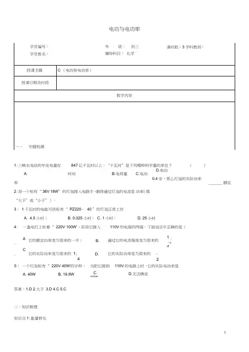 九年级科学上册教师辅导讲义电功和电功率浙教版