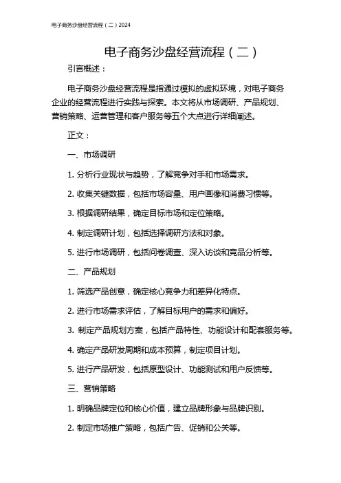 电子商务沙盘经营流程(二)2024
