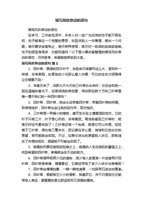 描写风吹草动的语句
