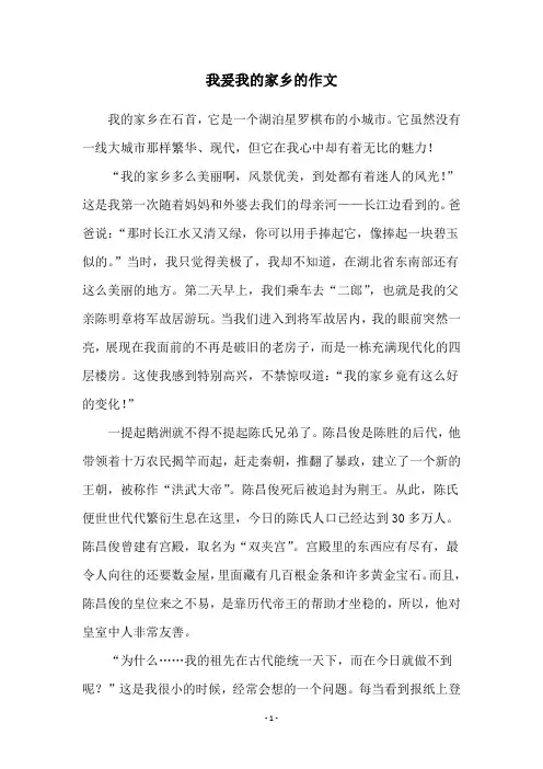 我爰我的家乡的作文