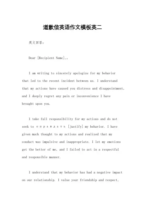 道歉信英语作文模板英二