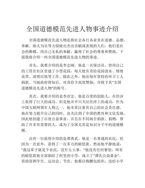 全国道德模范先进人物事迹介绍
