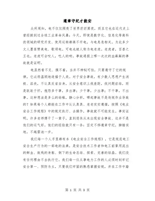 遵章守纪才能安（二篇）