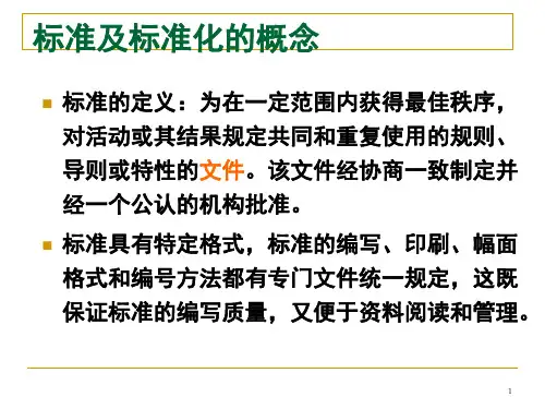 标准化培训