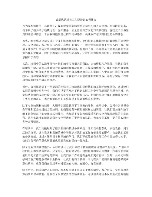 成都地铁新员工入职培训心得体会
